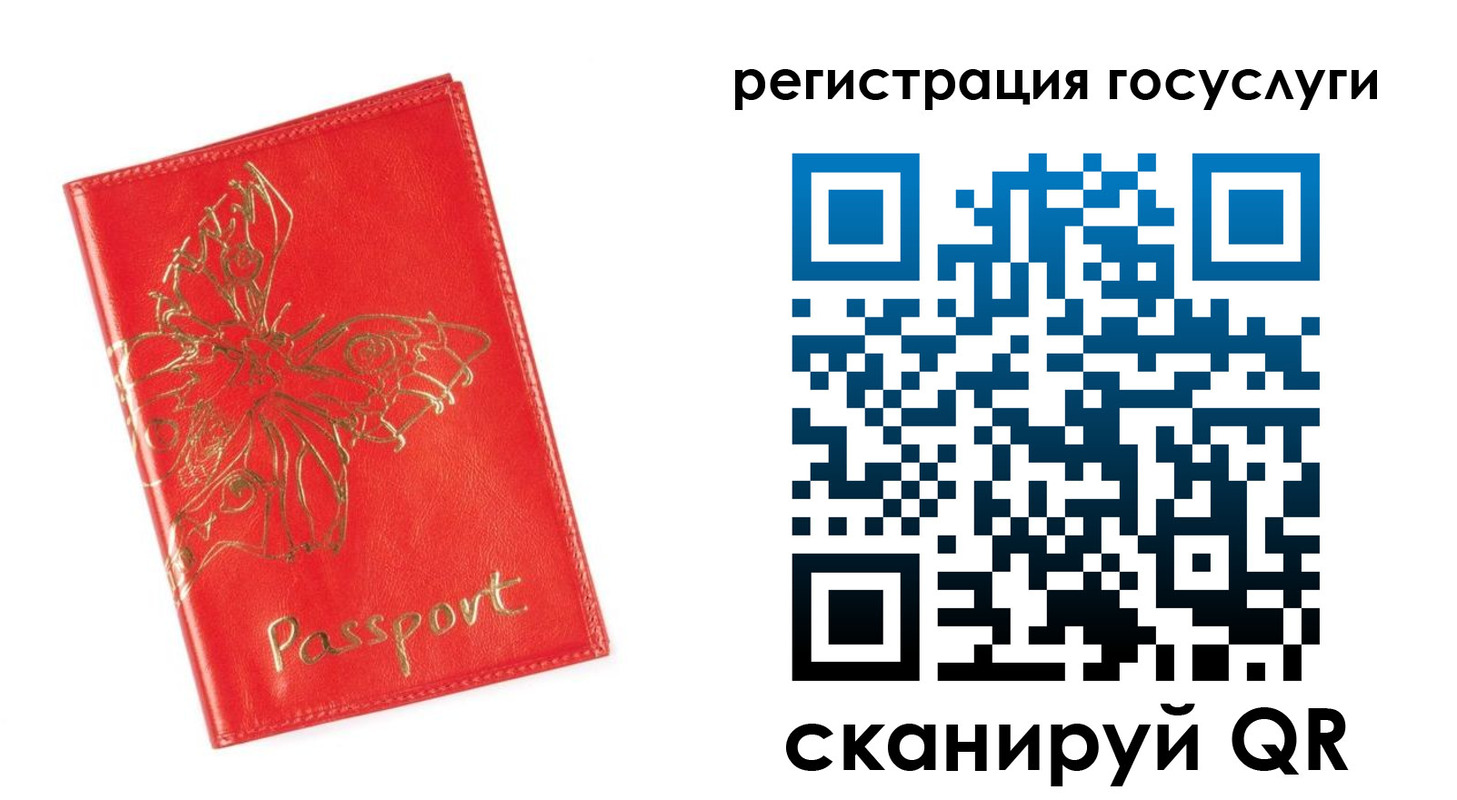 прописка ребенка в Железногорске