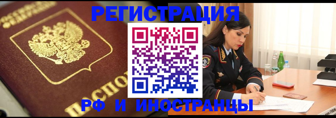 прописка в квартире в Железногорске