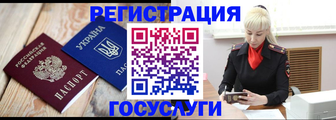 временная регистрация для школы в Железногорске