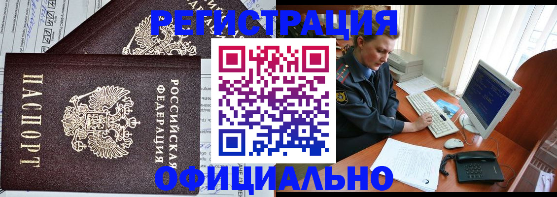 прописка в квартире в Железногорске