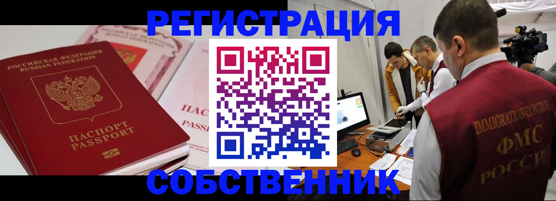временная регистрация поиск в Железногорске