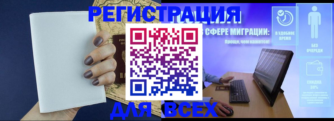 регистрация в Железногорске