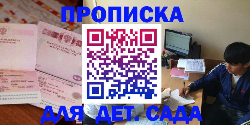 прописка ребенка в Железногорске