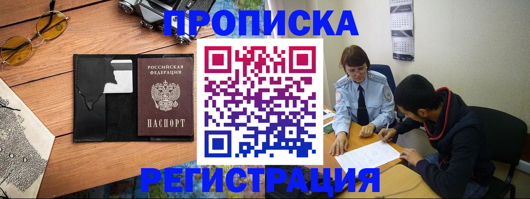 временная регистрация в Железногорске